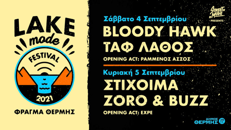 Lake Mode Festival 2021 Thermi, Thessaloniki, Greece